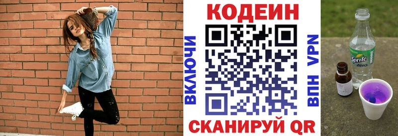 Codein напиток Lean (лин) Гаврилов Посад